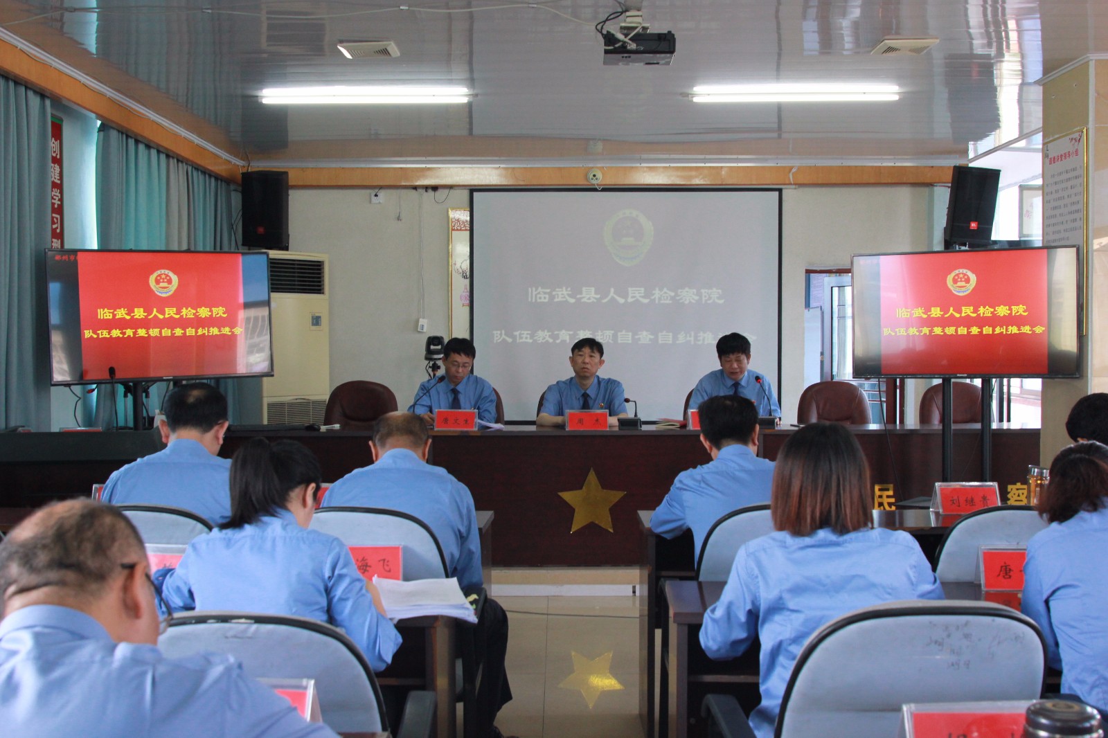 县人民检察院：队伍教育整顿自查自纠工作推进会