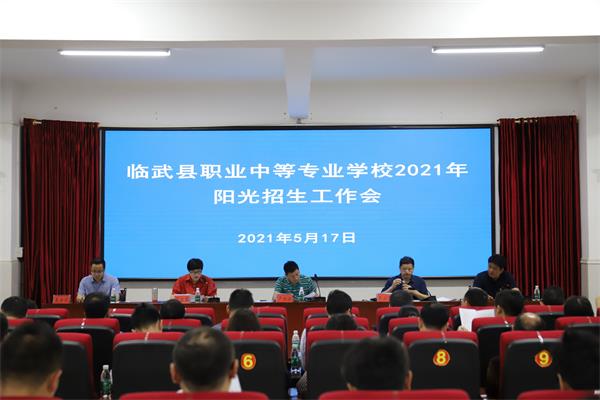我县启动2021年中职学校阳光招生工作