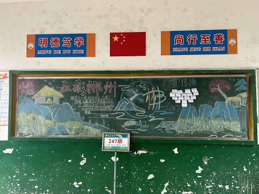 图集 | 金江中学：“走遍五大洲 最美有郴州”黑板报评选
