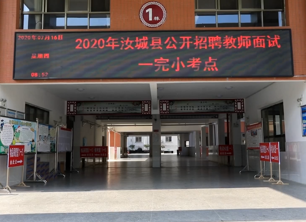 【教育强县  均衡发展】我县教师招聘进行现场面试阶段考试