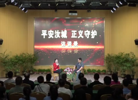 “平安汝城 正义守护”访谈录第二期：发挥司法职能  助力脱贫攻坚