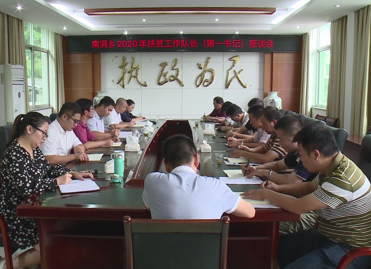 南洞乡召开扶贫工作队长座谈会