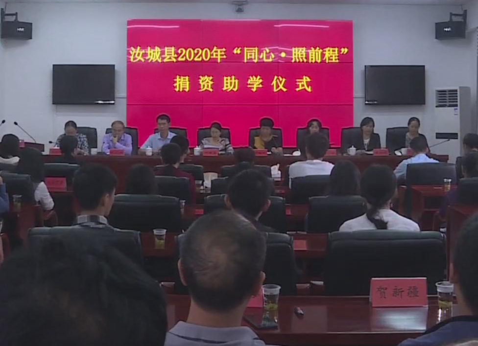 县委统战部、县党外人士联谊会“同心·照前程”捐资助学仪式