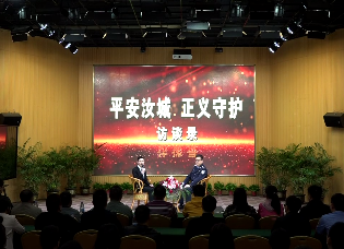 “平安汝城 正义守护”访谈录第四期：做强打防主业 全力守护平安