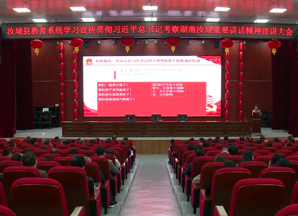 【牢记嘱托 担当作为 走好新时代长征路】县教育系统学习宣传贯彻习近平总书记考察湖南汝城重要讲话精神