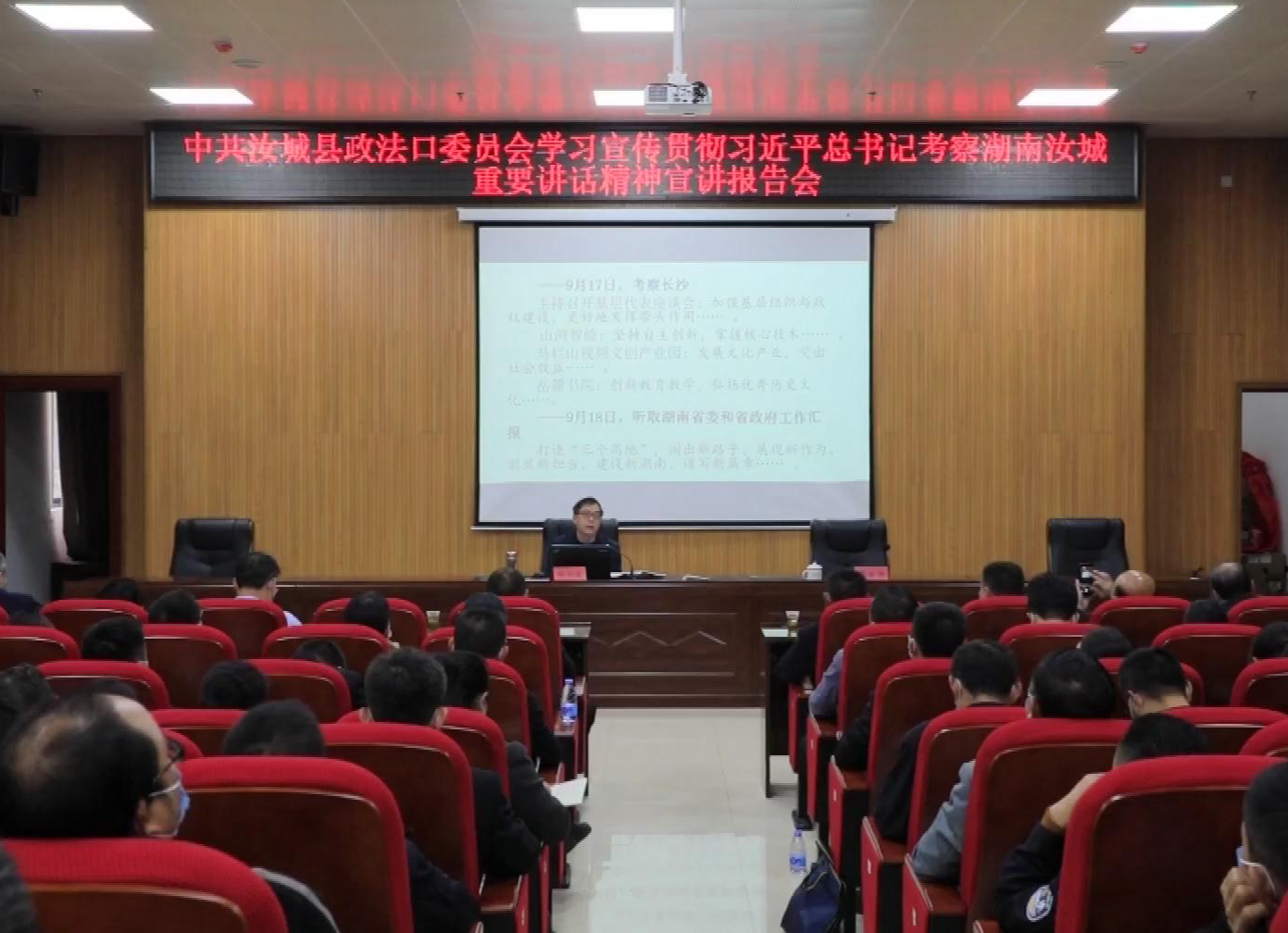 县政法口党委集中学习习近平总书记重要讲话精神