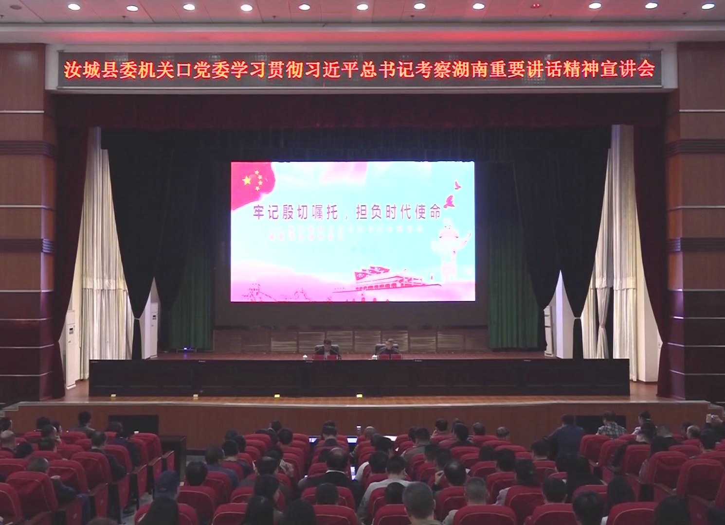 【牢记嘱托 担当作为 走好新时代长征路】县委机关口党委集中学习贯彻习近平总书记考察湖南重要讲话精神