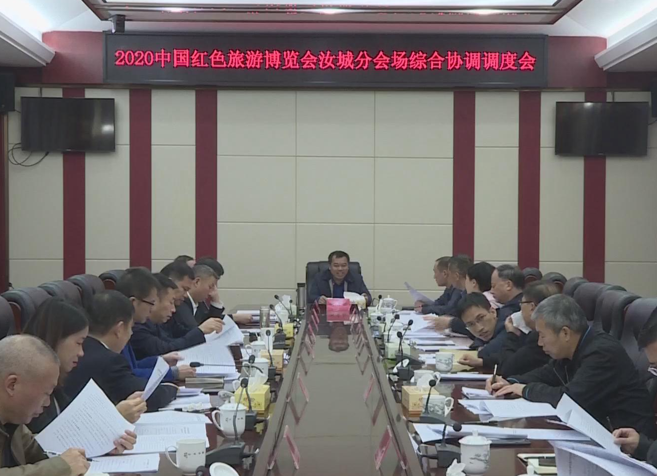 我县召开2020中国红色旅游博览会汝城分会场综合协调调度会