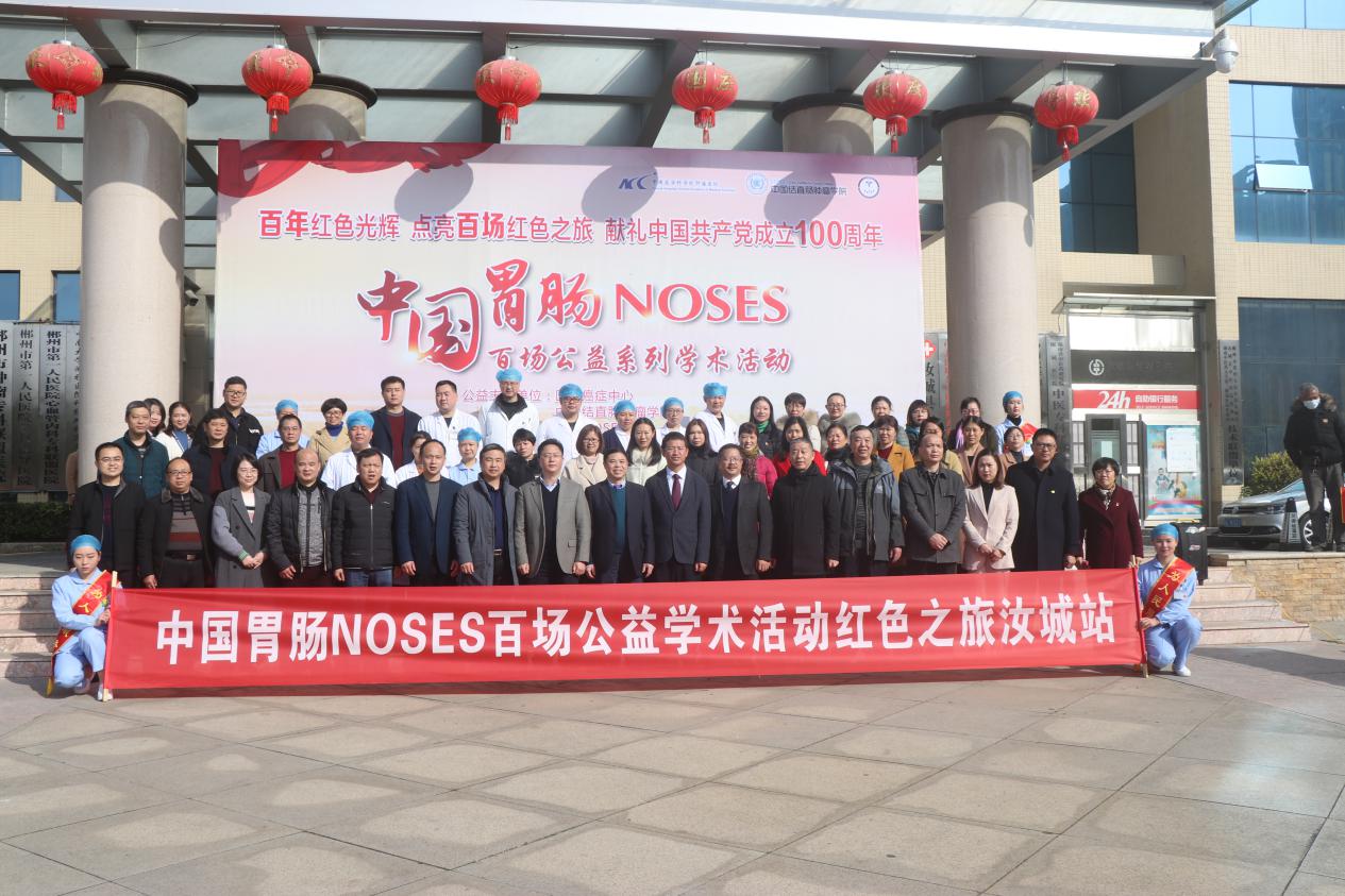中国胃肠NOSES联盟｜到湖南汝城来场红色之旅
