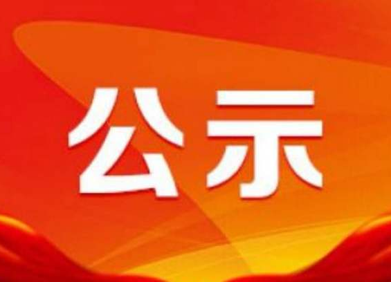 2020年汝城县公开招聘事业单位工作人员拟聘用人员公示