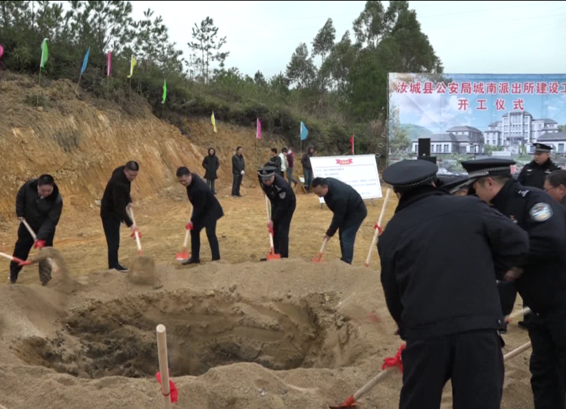 汝城县公安局城南派出所建设工程正式开工
