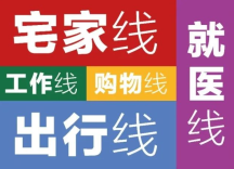 来了！疫情防护“线路图”