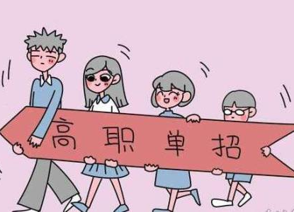 今年湖南高职单招计划招生14.1万人 3月8日起报名，考试时间较往年提前