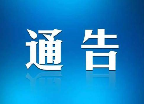 汝城县人民政府关于县城建成区禁止燃放烟花爆竹施放孔明灯的通告