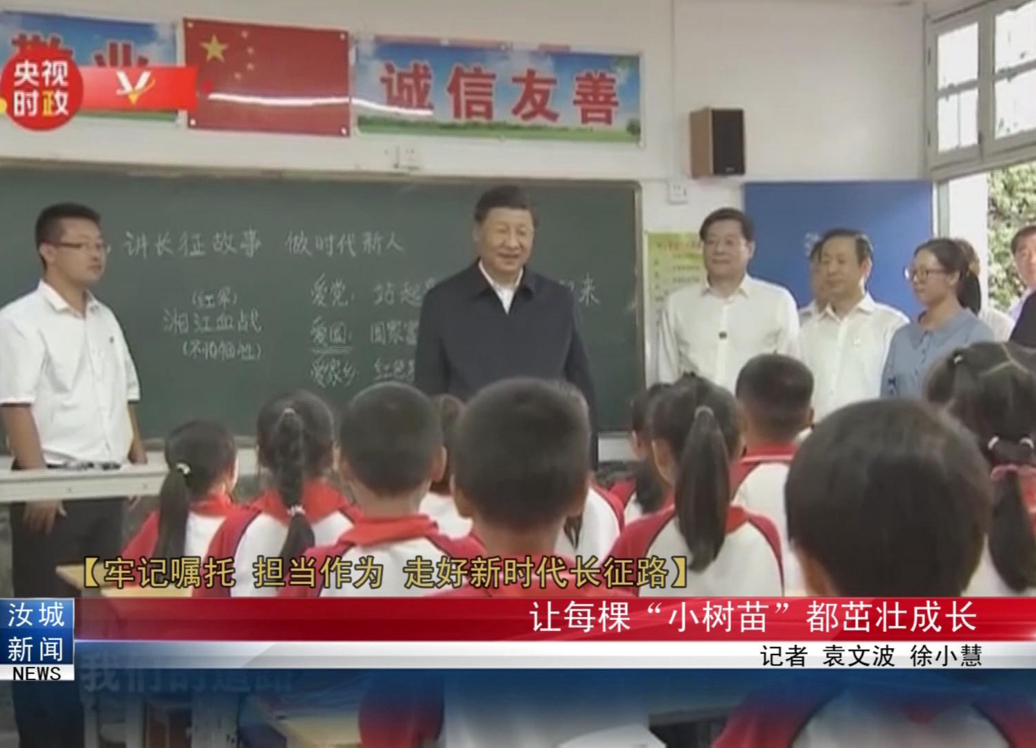 【牢记嘱托 担当作为 走好新时代长征路】让每棵“小树苗”都茁壮成长