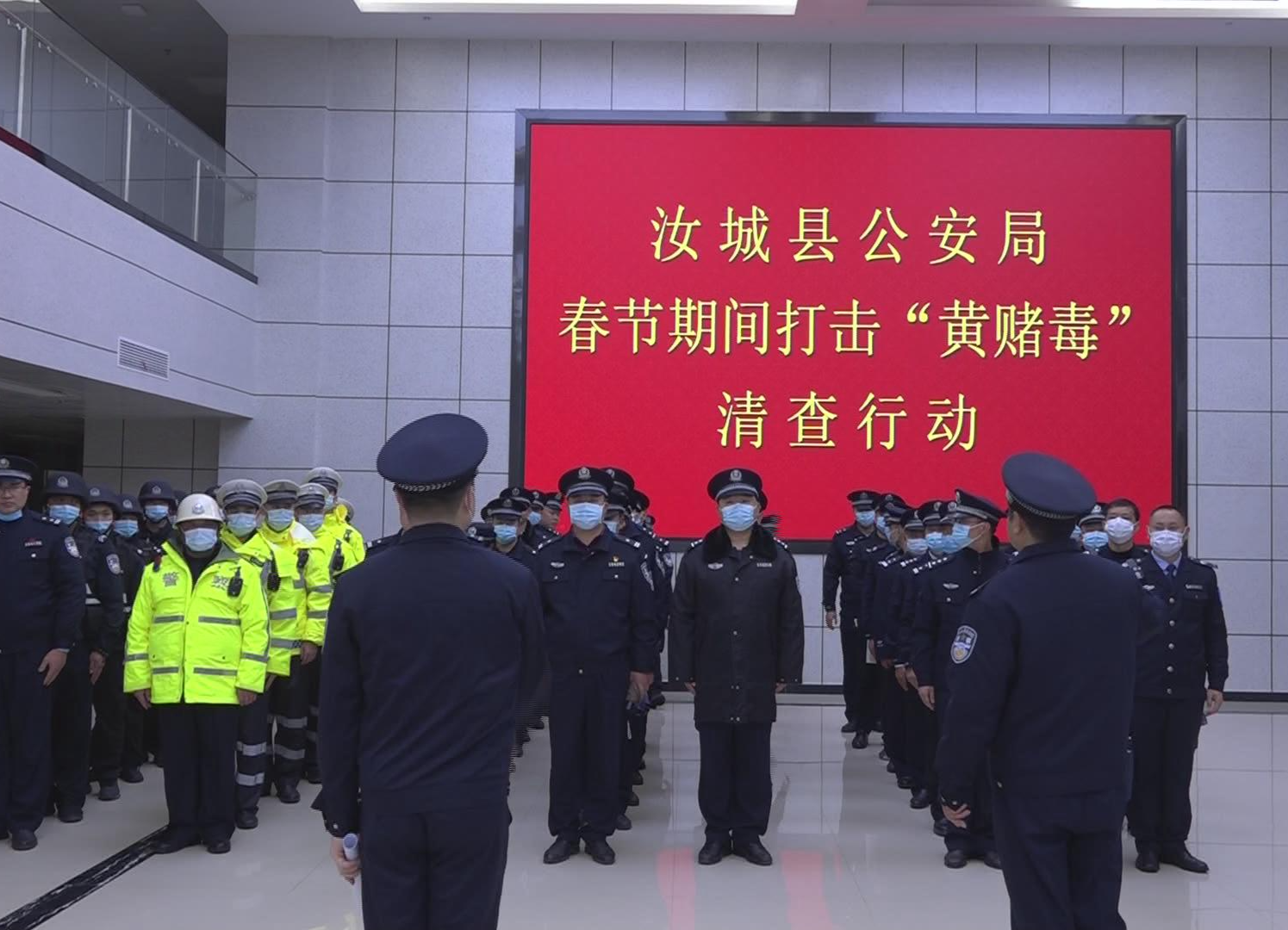 县公安局开展春节期间打击“黄赌毒”清查活动