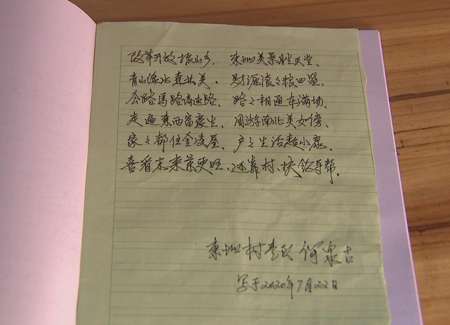 【牢记嘱托 担当作为 走好新时代长征路】东坳村村民何泉古：颂党恩 拔穷根 展新貌
