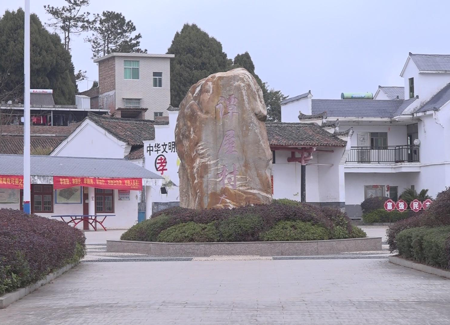 【牢记嘱托 担当作为 走好新时代长征路】鲁谭新村：走出新时代乡村振兴之路