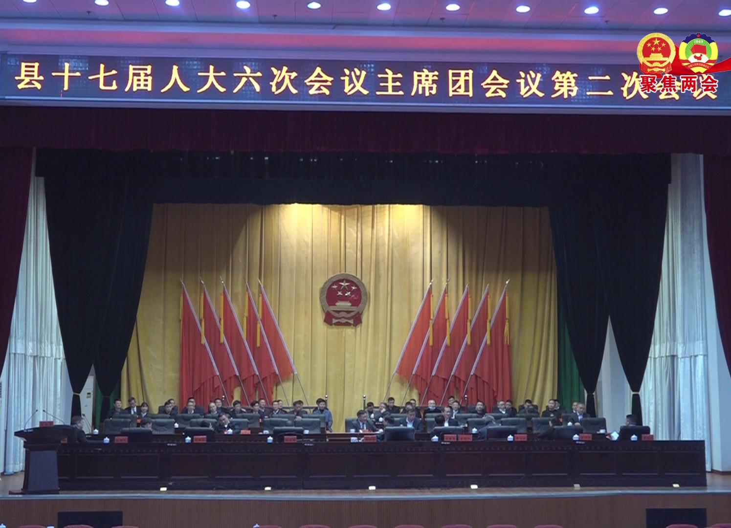 汝城县十七届人大六次会议主席团召开第二次会议