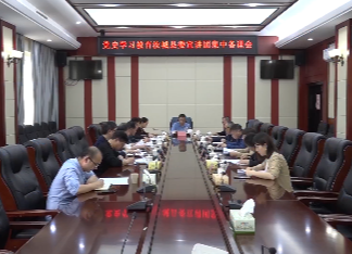【党史学习教育】党史学习教育汝城县委宣讲团集中备课会