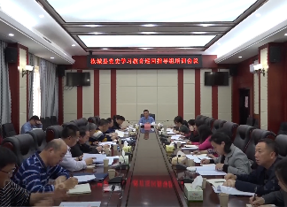 【党史学习教育】我县召开党史学习教育巡回指导组培训会议