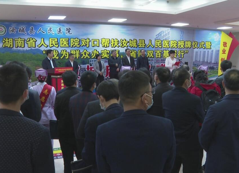 湖南省人民医院对口帮扶我县人民医院授牌