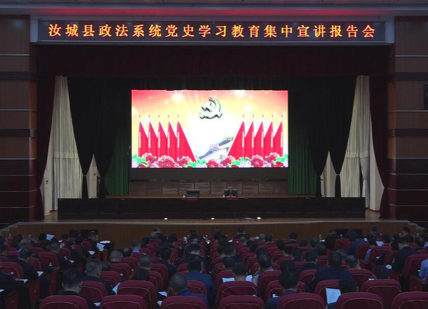 【党史学习教育】我县召开政法系统党史学习教育暨教育整顿查纠整改环节警示教育大会