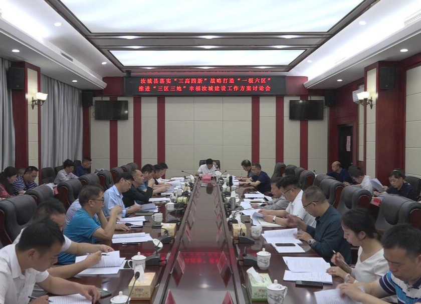 我县召开落实“三高四新”战略打造“一极六区”推进“三区三地”幸福汝城建设工作方案讨论会