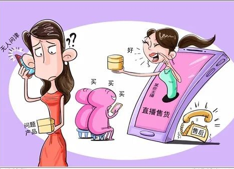 法治蓝皮书：直播营销行为须重视消费者权益保护
