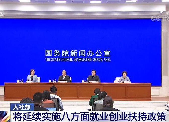 人社部延续实施扶持政策 就业创业有保障