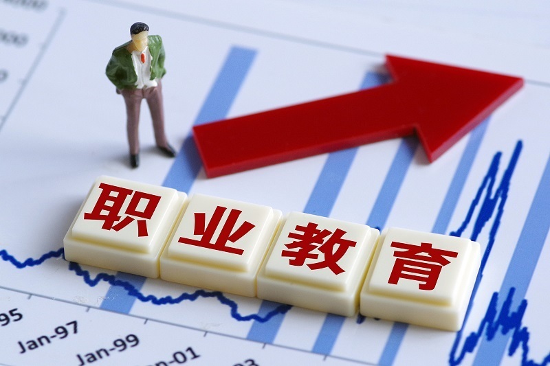 财政部、教育部下拨276.9亿元提升职业教育质量
