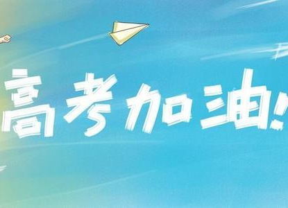 @高考生，今年全国高校招生有这些变化