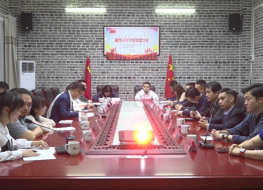 【党史学习教育】湘澳青年共学党史 促青年交流更紧密