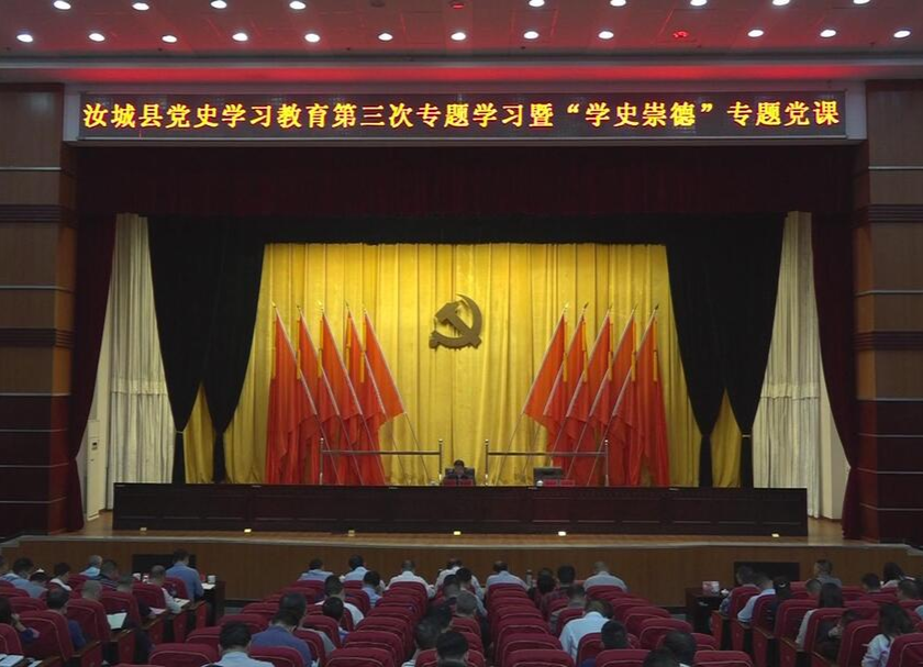【党史学习教育】县委书记黄四平讲授“学史崇德”专题党课