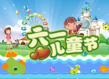 十部门联合下发通知 部署“六一”庆祝活动