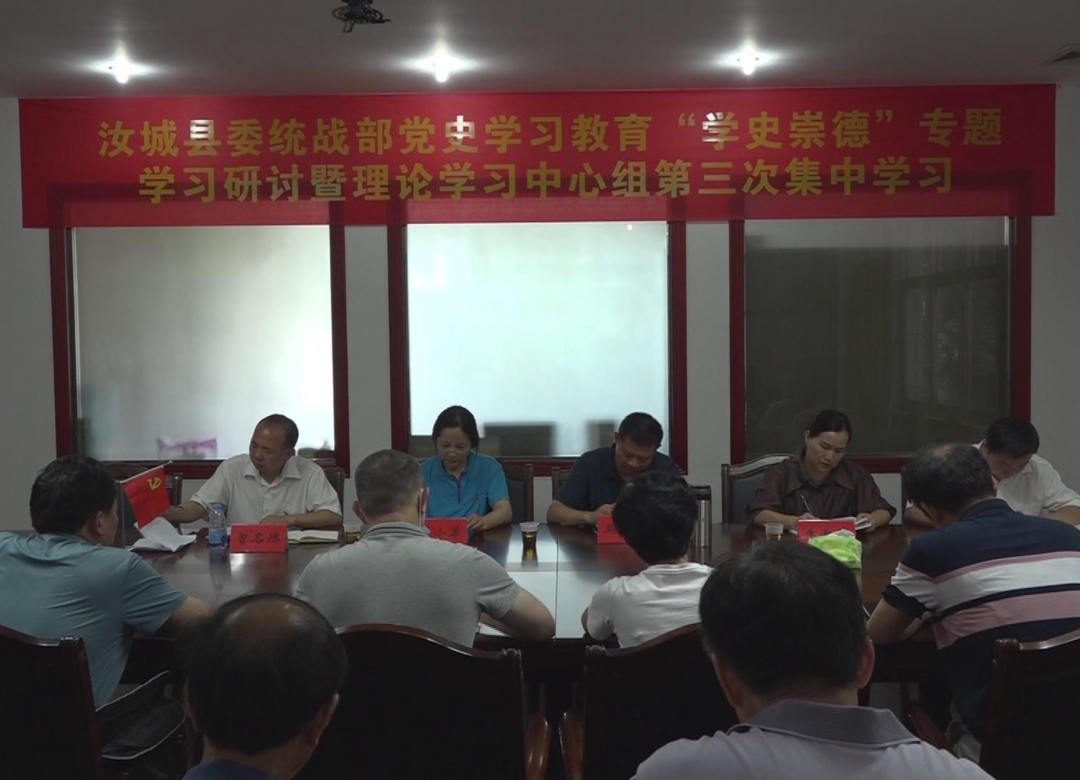 汝城县委统战部到宜章县开展党史学习教育“学史崇德”专题学习研讨