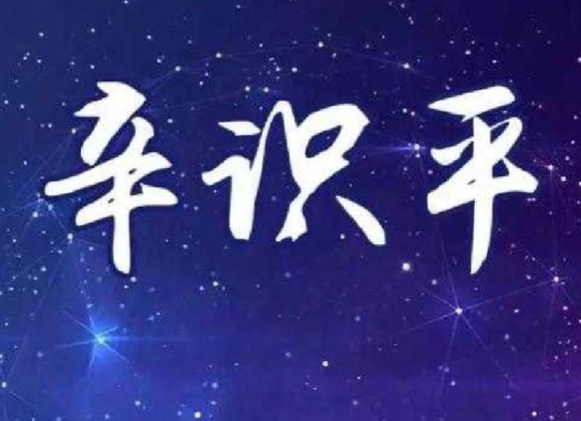 辛识平：答好“特殊高考”的必答题