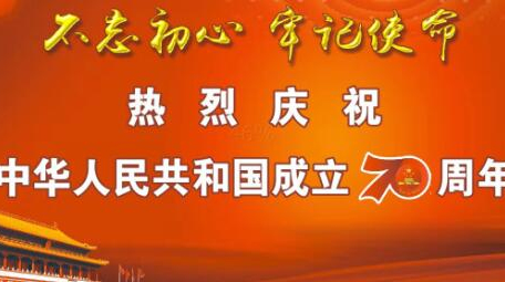 直播‖雨湖区隆重庆祝新中国成立70周年