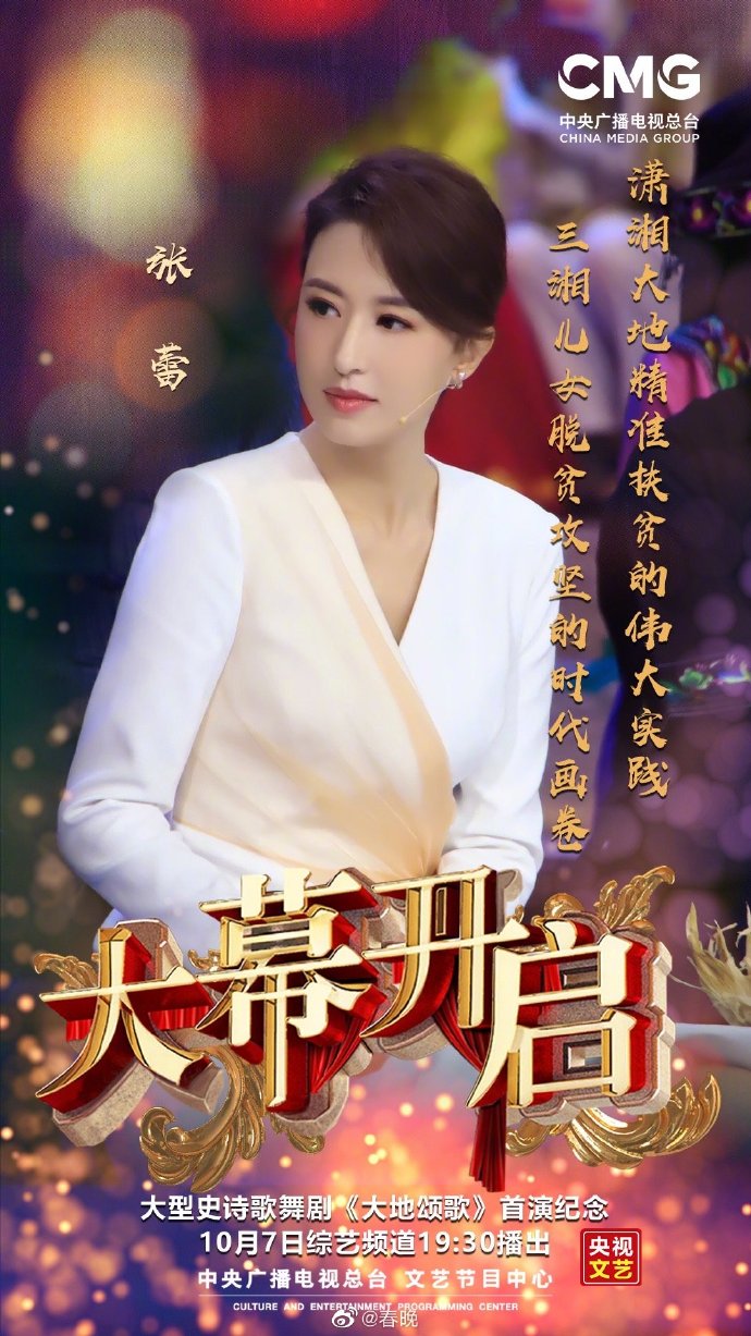 央视10月7日将播出《大地颂歌》首演纪念节目
