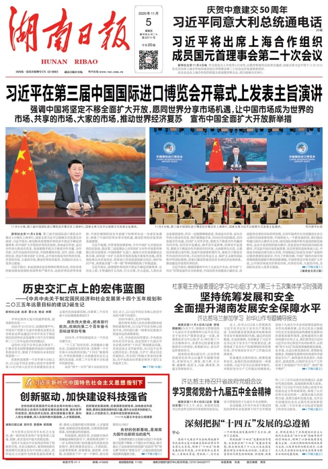 创新驱动，加快建设科技强省