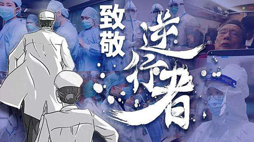 雨湖‖致敬最美逆行者