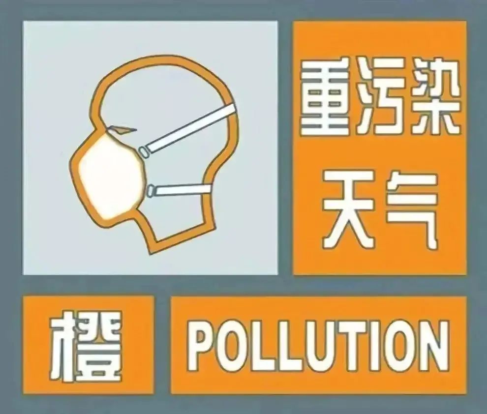 橙色预警！湘潭启动重污染天气Ⅱ级响应