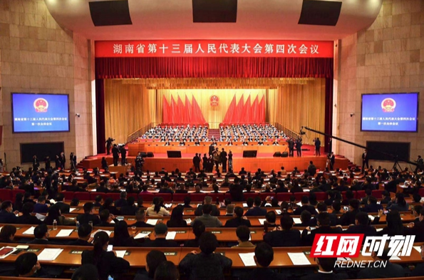 湖南省十三届人大四次会议隆重开幕 许达哲主持 毛伟明作政府工作报告