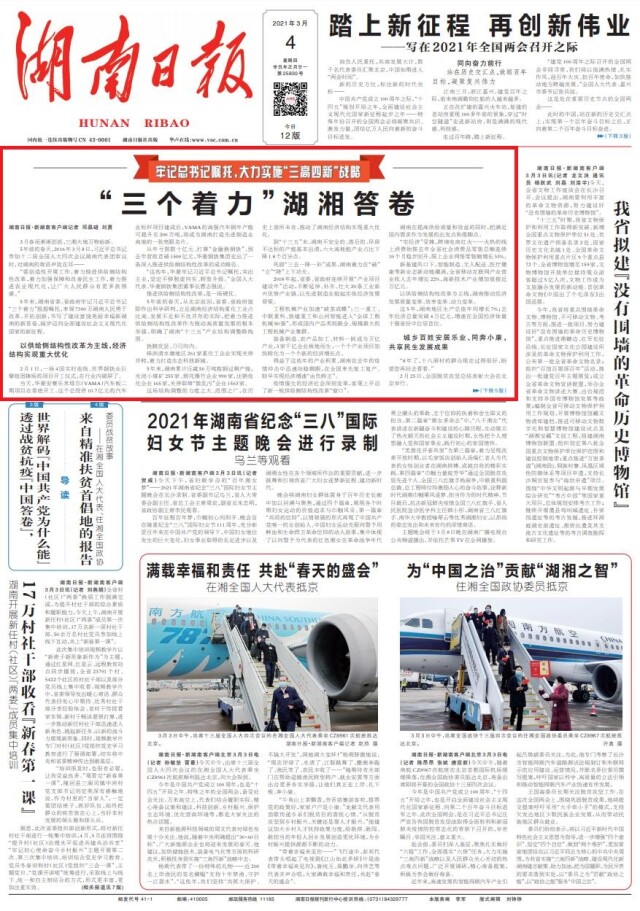 “三个着力”湖湘答卷