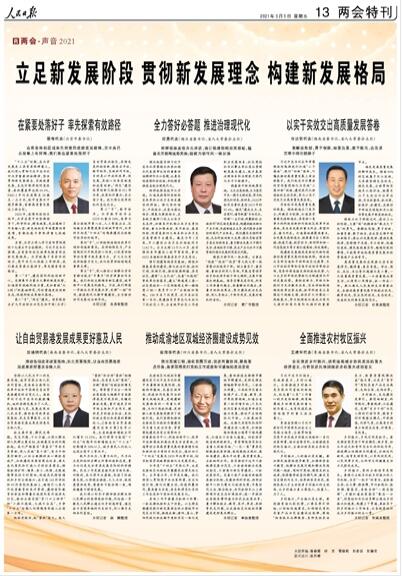 人民日报两会特刊丨许达哲：以实干实效交出高质量发展答卷