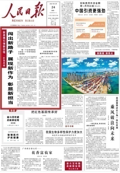 高规格！人民日报今天，用头版头条和四个整版点赞湖南