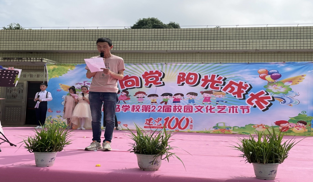 司马学校：举办“童心向党，阳光成长”校园文化艺术节