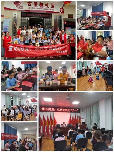 古梁巷社区：童心向党 欢歌笑语庆“六一”