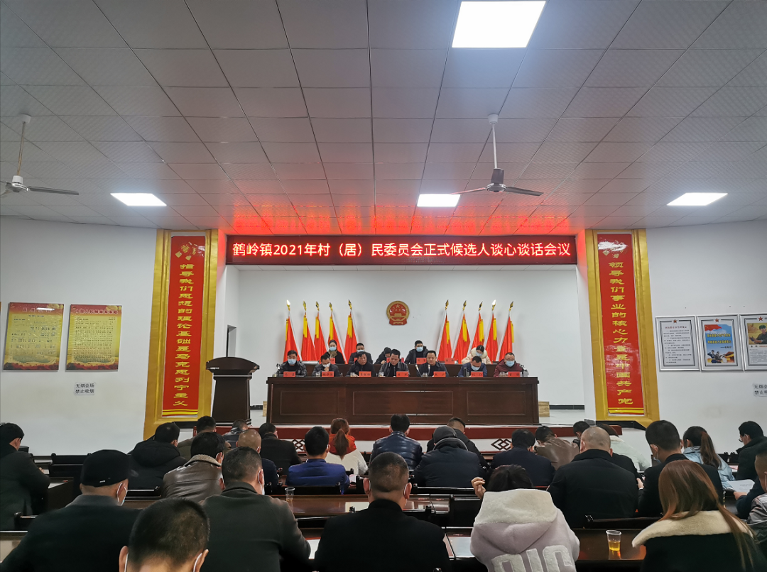 新闻快讯：鹤岭镇召开村（居）委员会正式候选人谈心谈话