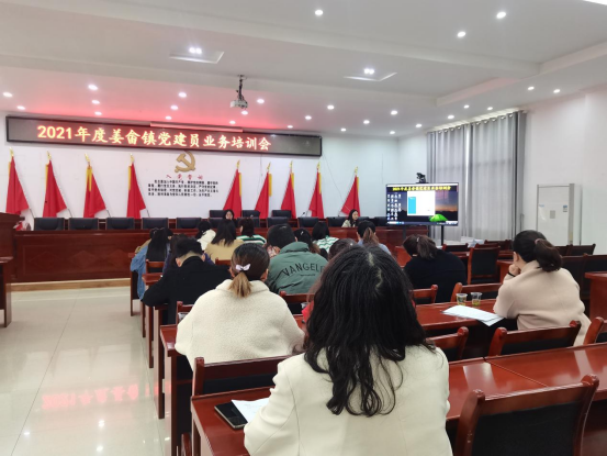 姜畲镇开展2021年度党建员业务培训